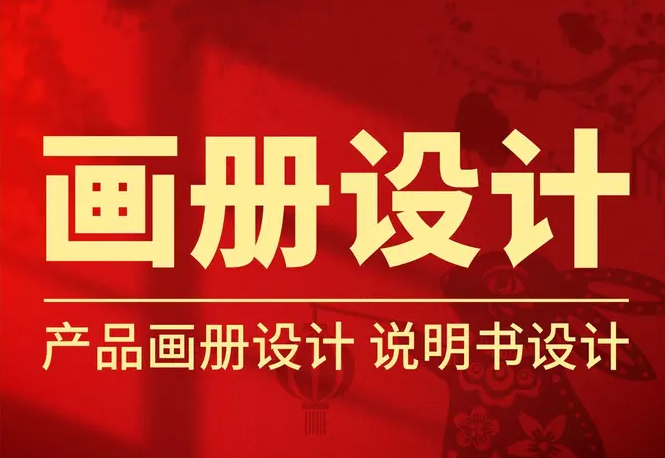 品牌设计·快速响应、启立品牌设计、宣传单设计、海报画册设计