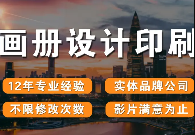 画册设计印刷、包装设计印刷、广告印刷、图文印刷、物料印刷、背景墙